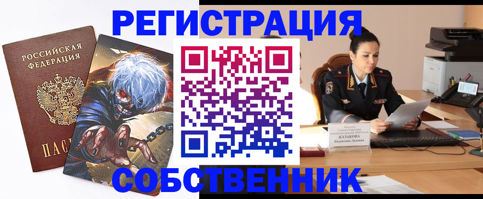 прописка штамп в Обояни