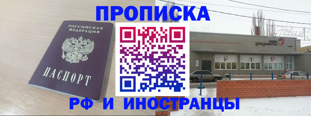 временная регистрация купить в Обояни