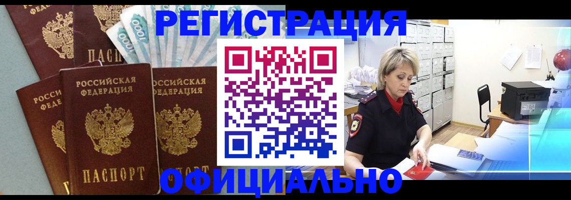 прописка для работы в Обояни